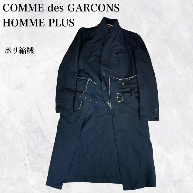 【難あり】COMME des GARCONS HOMMEPLUSドッキングコート