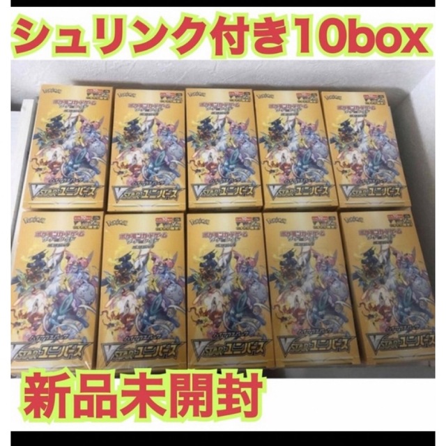 Vstarユニバースvスターユニバース 10box 新品未開封 シュリンク付き