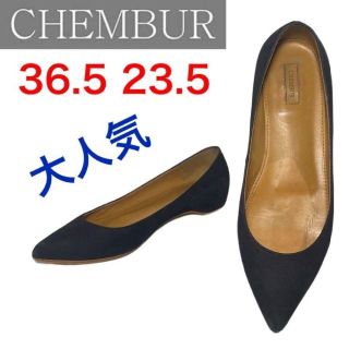 チェンバー(CHEMBUR)の★大人気★チェンバー　バレエシューズ　ポインテッドトゥ　ヌバック　裏張り36.5(バレエシューズ)