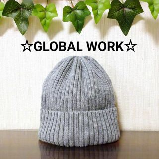 グローバルワーク(GLOBAL WORK)の■GLOBAL WORK グローバルワーク ニット帽子 グレー 子供用 3～7歳(帽子)