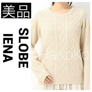 スローブイエナ(SLOBE IENA)のSLOBE IENA ケーブルニットプルオーバー セーター ウール ホワイト(ニット/セーター)