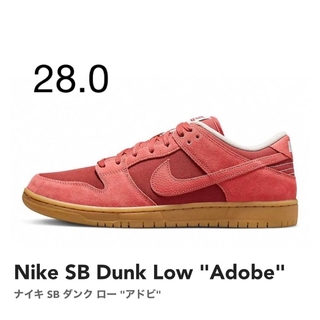 ナイキ(NIKE)のNike SB Dunk Low "Adobe" ナイキ SB ダンク ロー(スニーカー)
