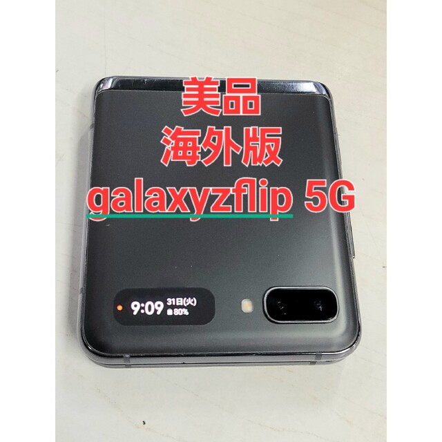 スマートフォン本体galaxyzflip 5G