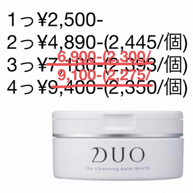 DUO(デュオ)のduo クレンジングバームホワイト コスメ/美容のスキンケア/基礎化粧品(クレンジング/メイク落とし)の商品写真