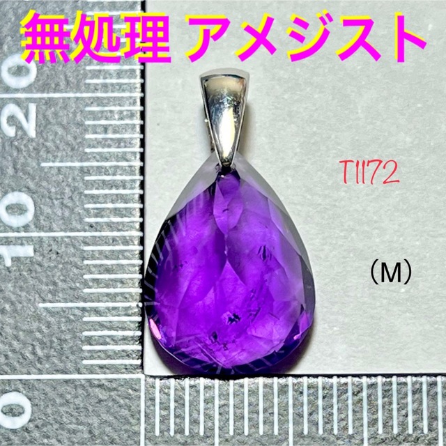 ◉天然石 無処理 アメジスト AA品質 ペンダントトップ (M