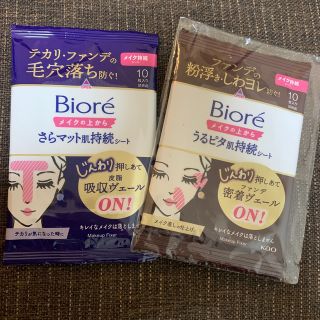 ビオレ(Biore)のビオレ　メイク持続シート　新品　2個セット(その他)