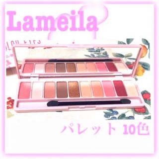 lameila アイシャドウパレット　ピンク　10色(アイシャドウ)