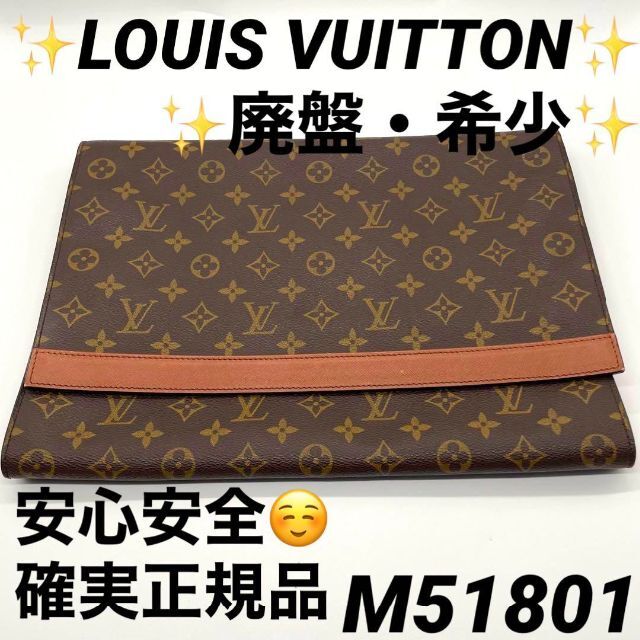 ✨外観美品✨LOUIS VUITTON   ポルトエンベロープ　クラッチバッグ