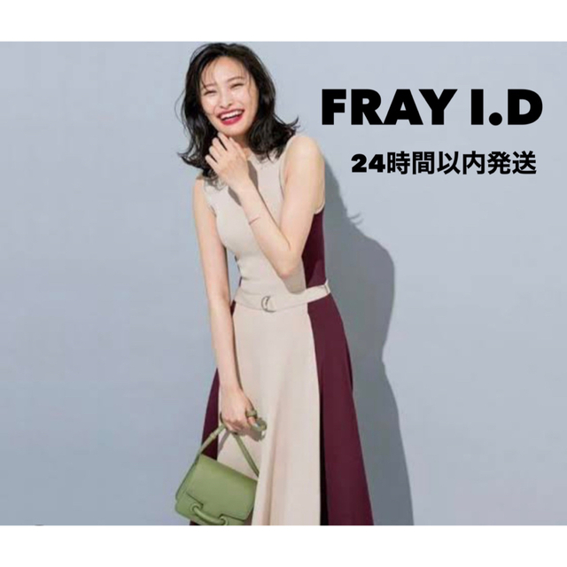 ✨FRAYI.D✨バイカラーニットワンピース　大政絢　宇垣美里✨ベージュワンピース