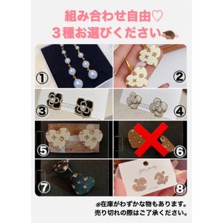 韓国風 ピアス まとめ売り 3種類 組み合わせ自由(ピアス)