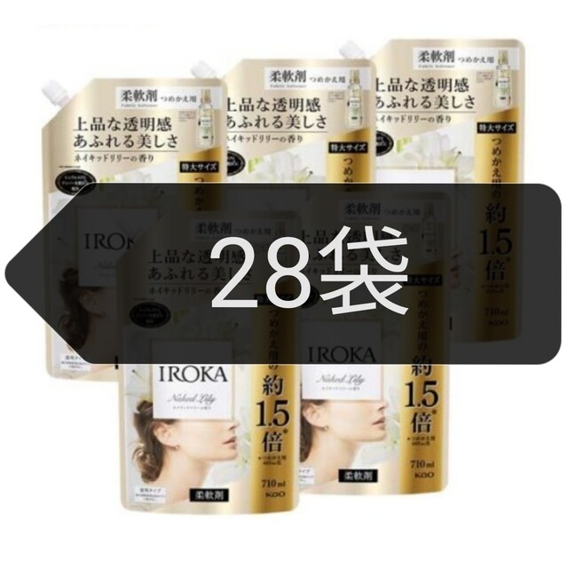 【新品】【28袋】フレア IROKA 柔軟剤 ネイキッドリリーの香り