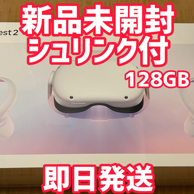 新品未開封 Meta Quest2 128GB 即日発送