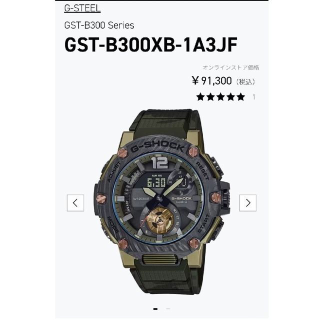 【新品未使用】g-shock GST-B300XB-1A3JF