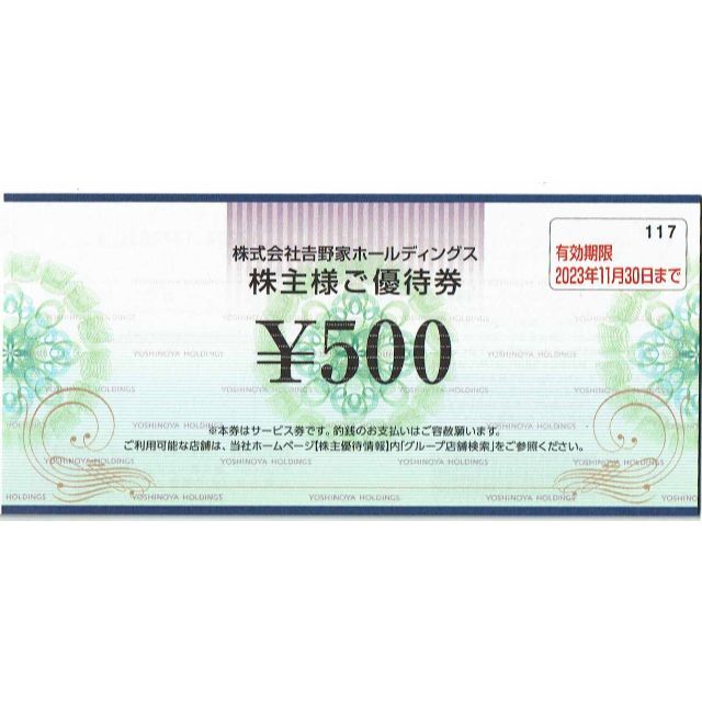 yuukin様専用　吉野家◆株主優待◆2冊10000円分(500円券×20枚)のサムネイル