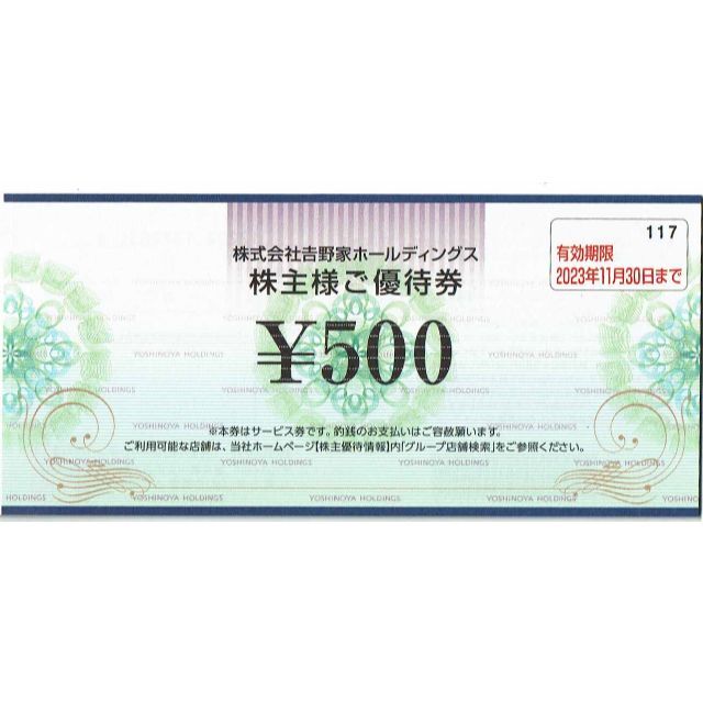 吉野家 - yuukin様専用 吉野家◇株主優待◇2冊10000円分(500円券×20枚