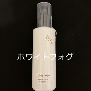 HONEY ROA ハニーロア  ミルクコーター ホワイトフォグ 150ml(ヘアケア)