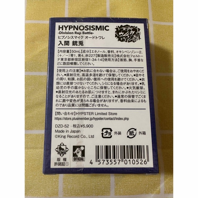 ヒプノシスマイク 入間銃兎 オードトワレ香水50ml-eastgate.mk