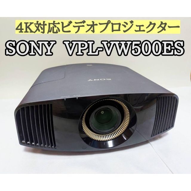 世界の SONY プロジェクター VPL-VW500ES プロジェクター