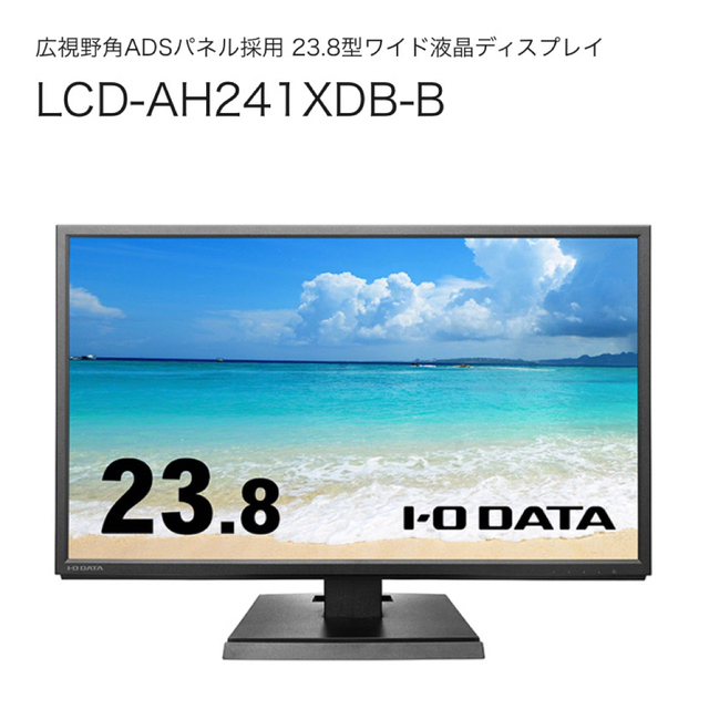 アイ・オー・データ PCモニター ブラック LCD-AH241XDB-B