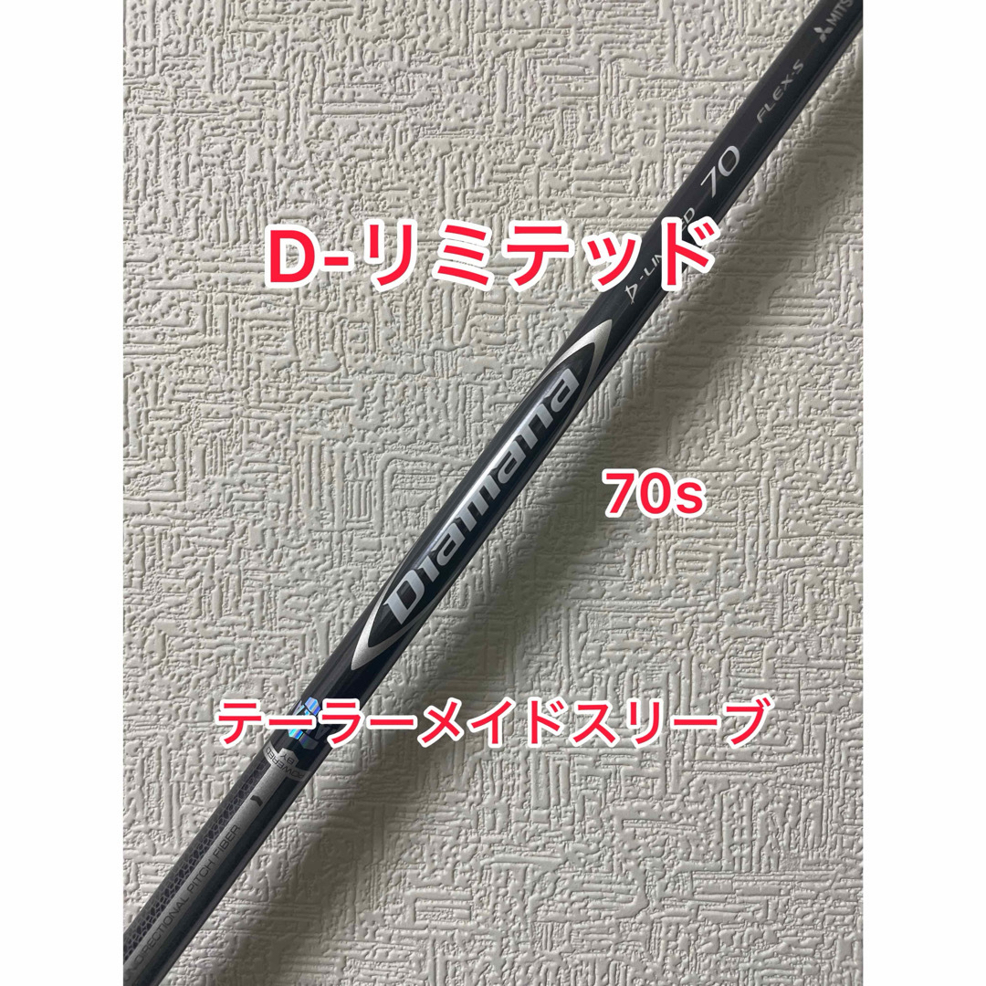 テーラーメイドスリーブ付き　ディアマナDリミテッド6X