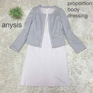 エニィスィス(anySiS)の美品　anysis × プロポーションボディドレッシング入学式　ママスーツ(スーツ)