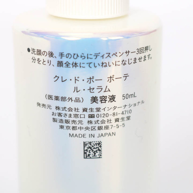ポイント10倍】 未使用品 クレ ド ポー ボーテ ル.セラム ad-naturam.fr