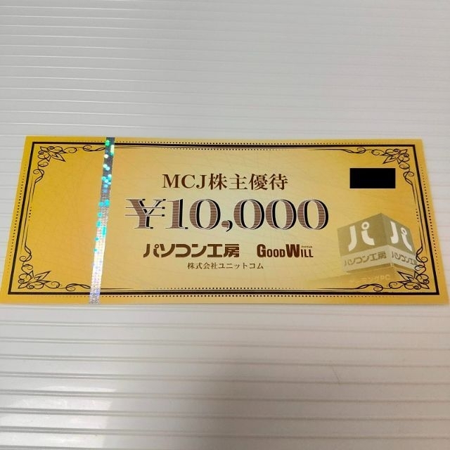 MCJ パソコン工房 株主優待 10000円