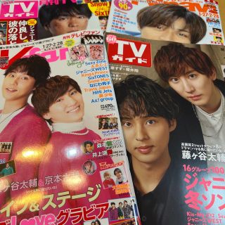 ストーンズ(SixTONES)の京本大我　SixTONES TVガイド　TVnavi   TVfan   3月号(アート/エンタメ/ホビー)