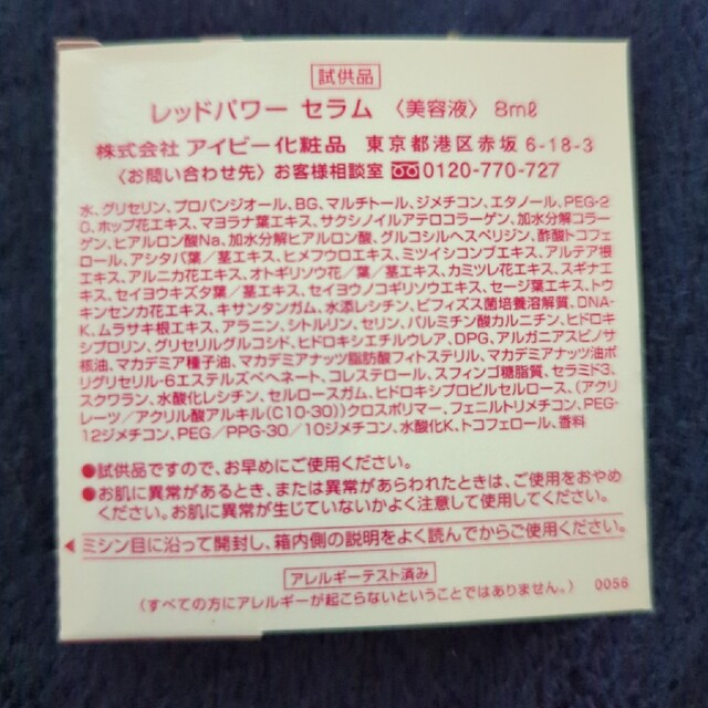 IVY.(アイビーケショウヒン)のmulala様専用 コスメ/美容のスキンケア/基礎化粧品(美容液)の商品写真