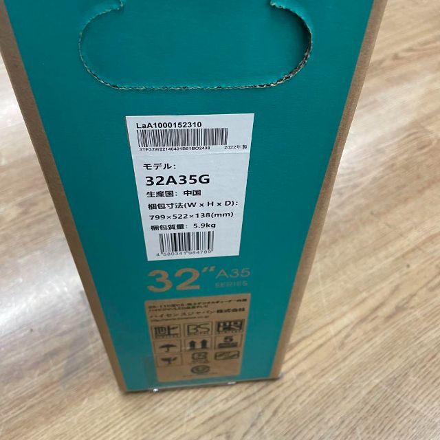 新品未開封】 ハイセンス 32型液晶テレビ 32A35G 人気絶頂