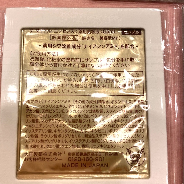 大正製薬 ザ マイトルエッセンス 薬用美容液 30mL