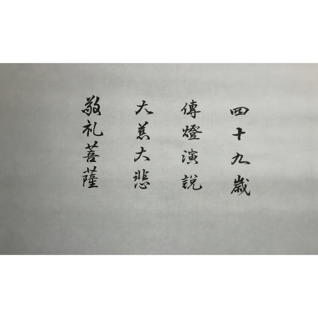 新品特注品‼️浄土真宗大谷派『聖徳太子・七高僧』本金襴表装　肉筆画 エンタメ/ホビーの美術品/アンティーク(絵画/タペストリー)の商品写真