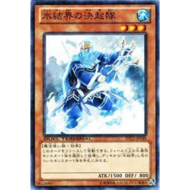 遊戯王 第8期 DTC2-JP048 氷結界の決起隊