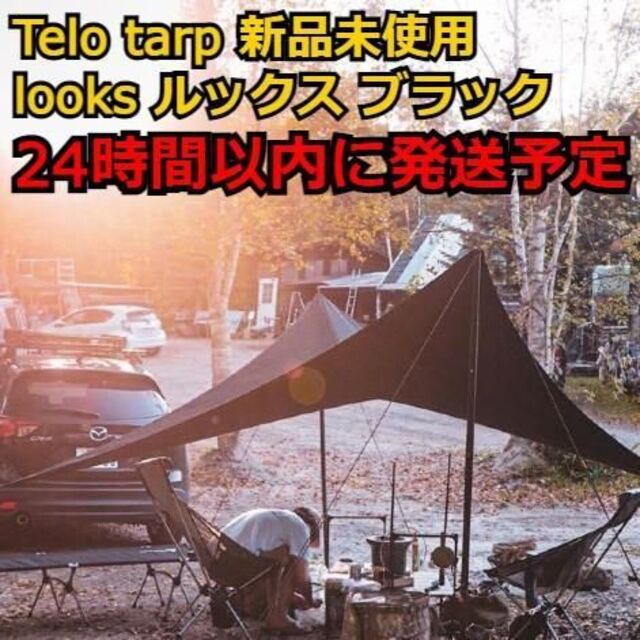 割引クーポン タープ Telo 入手困難 looks ブラック ルックス テント+ ...