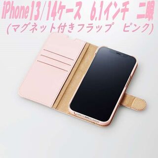 エレコム(ELECOM)のiPhone13/14 ケース 手帳型ケース 抗菌 二眼 (ピンク)(iPhoneケース)