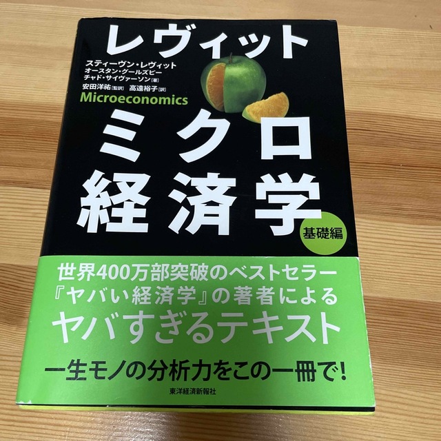 レヴィットミクロ経済学基礎編 orthopedicsurgerysandiego.com