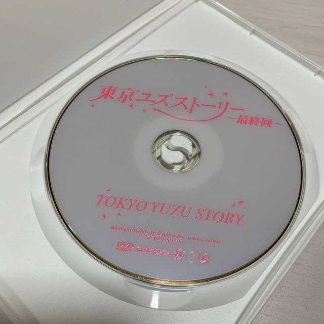 「東京ユズストーリー ～最終回～」DVD エンタメ/ホビーのDVD/ブルーレイ(ミュージック)の商品写真