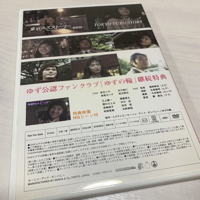 「東京ユズストーリー ～最終回～」DVD エンタメ/ホビーのDVD/ブルーレイ(ミュージック)の商品写真