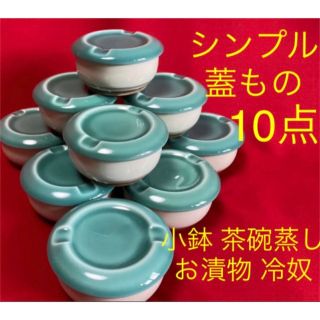 【新品・お得】有田焼　シンプルな蓋物　10点(食器)