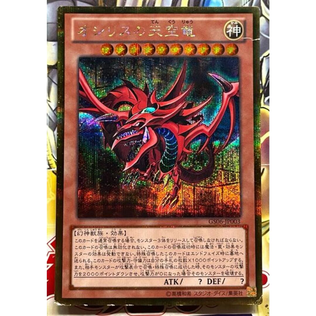 遊戯王 - 遊戯王 オシリスの天空竜 ゴールドシークレットレアの通販 by 遊戯王 - 遊戯王 オシリスの天空竜 ゴールドシークレットレアの通販 by