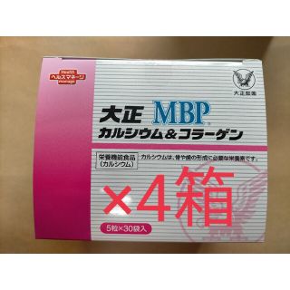 タイショウセイヤク(大正製薬)の大正製薬　大正MBPカルシウム&コラーゲン　4箱　カルシウム　栄養機能食品(コラーゲン)