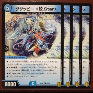 デュエルマスターズ(デュエルマスターズ)のendセット割引　ググッピー<鮫.Star>(シングルカード)