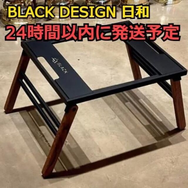 BLACK DESIGN ブラックデザイン アイアンウッドテーブル 日和