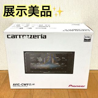 パイオニア(Pioneer)の【極美品!!】カロッツェリア AVIC-CW911-DC サイバーナビ 冬■(カーナビ/カーテレビ)