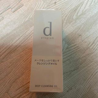 シセイドウ(SHISEIDO (資生堂))の新品未使用　クレンジング(クレンジング/メイク落とし)