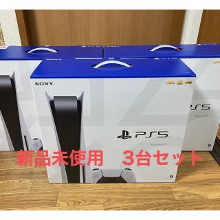 プレイステーション(PlayStation)の新品未使用　PS5本体　CFI-1200A01   3台セット(家庭用ゲーム機本体)