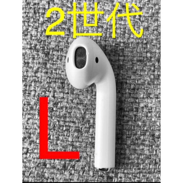 Apple(アップル)のApple AirPods 2世代　片耳 L 片方 左耳 252 スマホ/家電/カメラのオーディオ機器(ヘッドフォン/イヤフォン)の商品写真