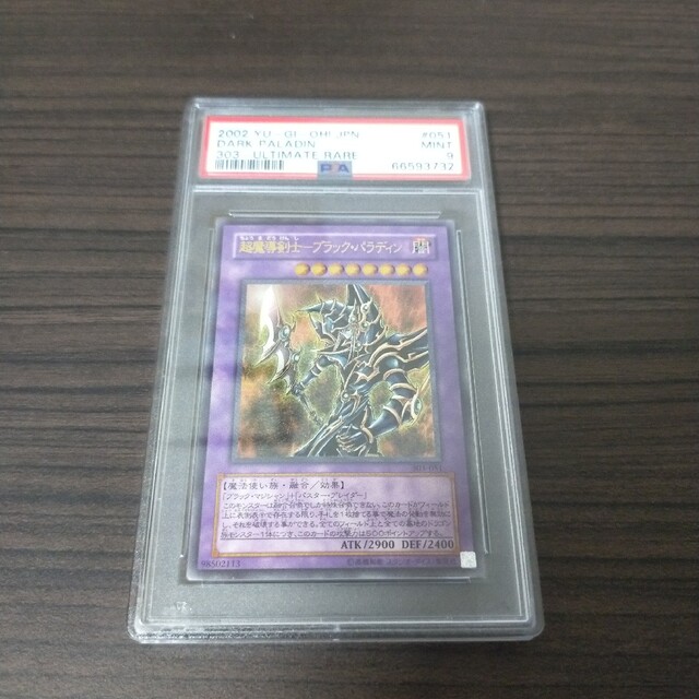 遊戯王 ブラック・パラディン レリーフ psa9ブラックマジシャン