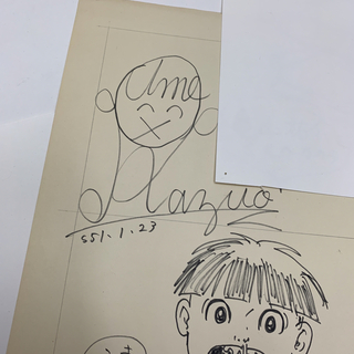 まことちゃん・漂流教室の漫画家・楳図かずおのイラストとサイン
