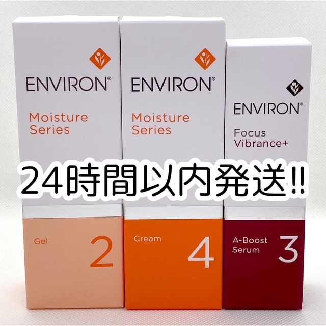 新品エンビロンENVIRON モイスチャージェル2 モイスチャークリーム4